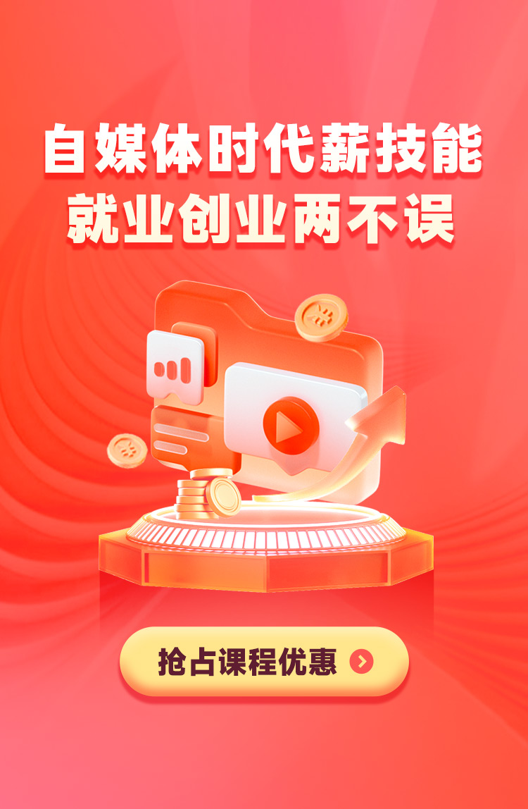 自媒體時(shí)代新技能